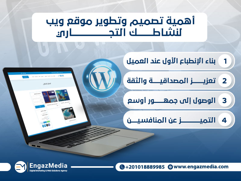 أهمية تصميم وتطوير موقع ويب لنشاطك التجاري