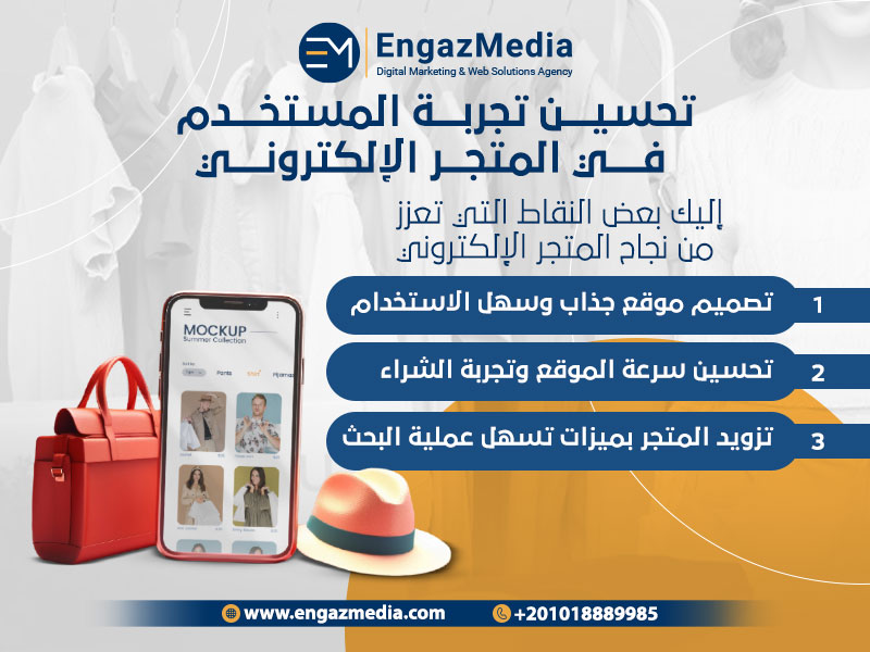 تحسين تجربة المستخدم في المتجر الإلكتروني