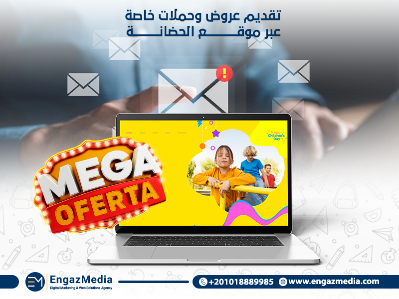 تقديم عروض وحملات خاصة عبر موقع الحضانة