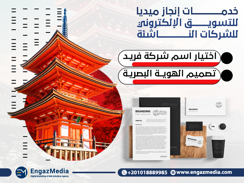 خدمات إنجاز ميديا للتسويق الإلكتروني للشركات الناشئة