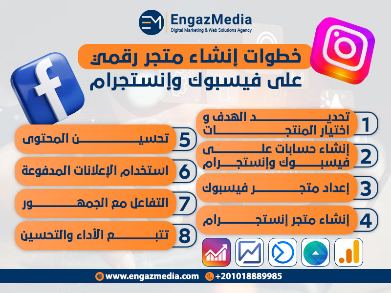 خطوات إنشاء متجر رقمي على فيسبوك وإنستجرام