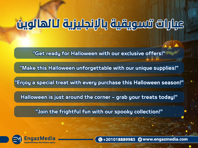 عبارات تسويقية بالإنجليزية لـ الهالوين