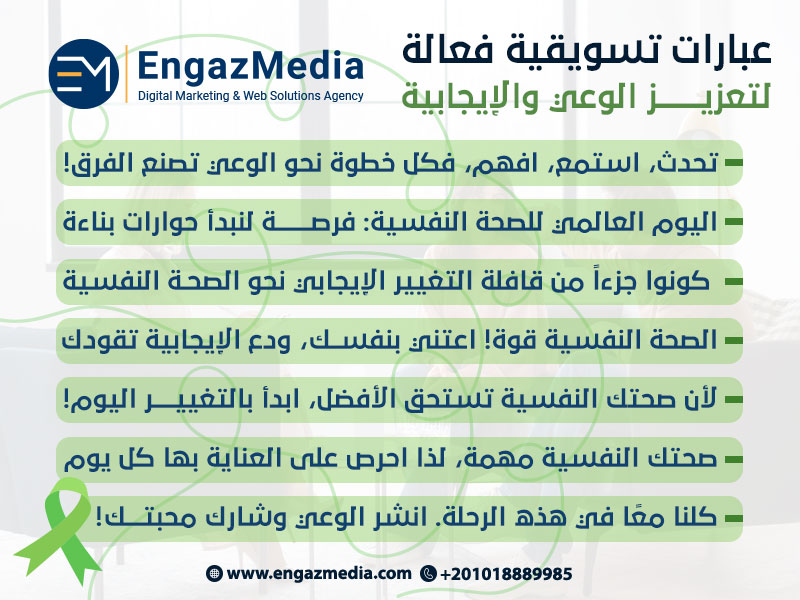 عبارات تسويقية فعالة لتعزيز الوعي والإيجابية