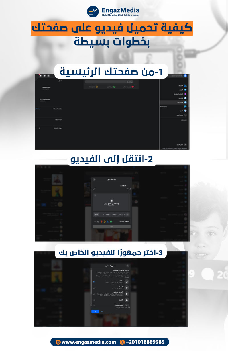 كيفية تحميل فيديو على صفحتك بخطوات بسيطة