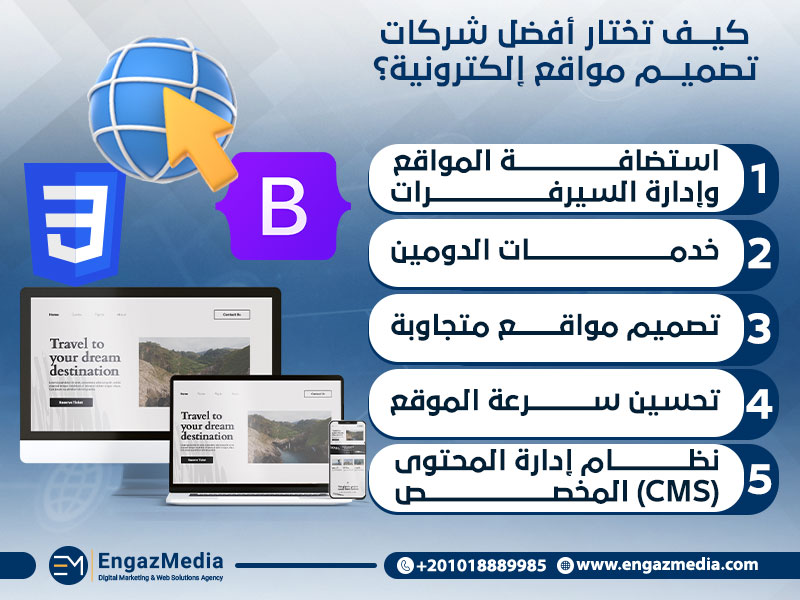 كيف تختار أفضل شركات تصميم مواقع إلكترونية؟
