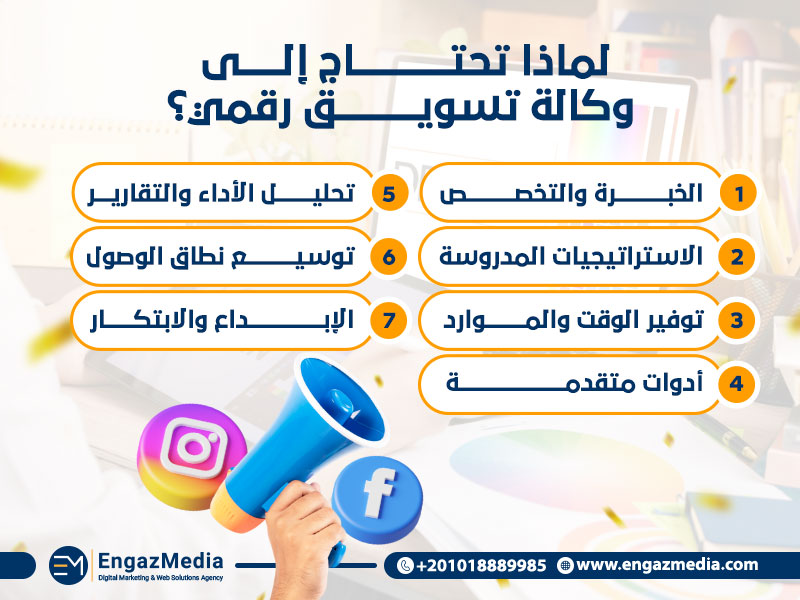 لماذا تحتاج إلى وكالة تسويق رقمي؟