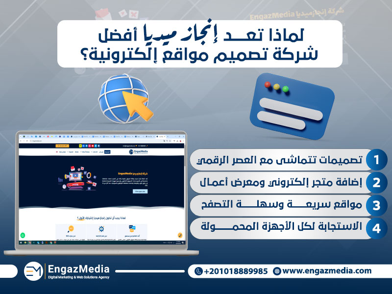 لماذا تعد إنجاز ميديا أفضل شركة تصميم مواقع إلكترونية؟