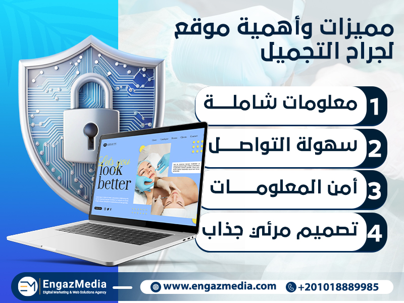 مميزات وأهمية موقع لجراح التجميل