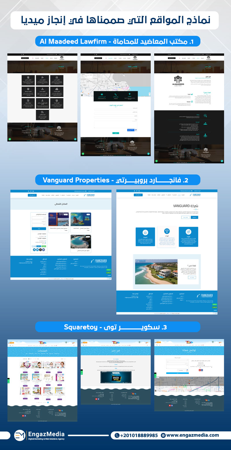 نماذج المواقع التي صممناها في إنجاز ميديا