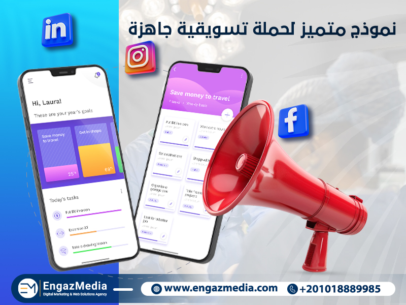 نموذج متميز لحملة تسويقية جاهزة