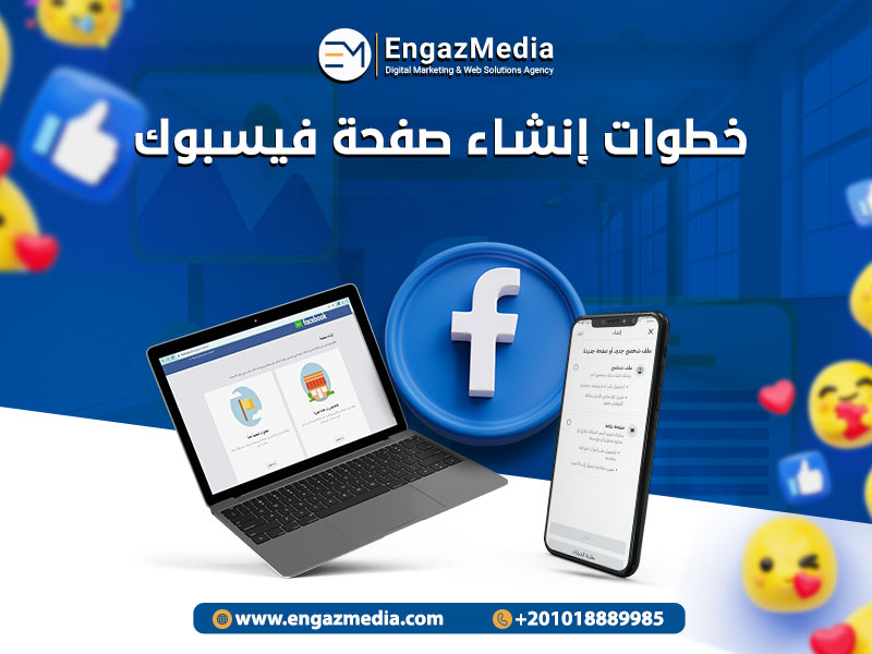 خطوات إنشاء صفحة فيسبوك