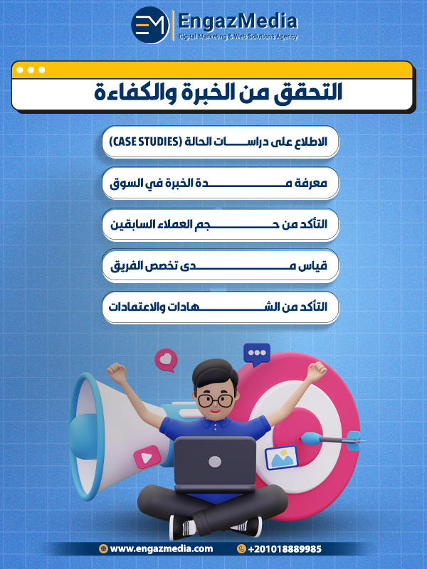 2. التحقق من الخبرة والكفاءة
