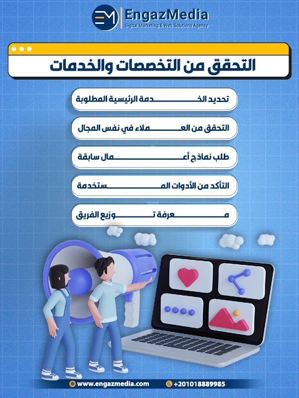7. التحقق من التخصصات والخدمات
