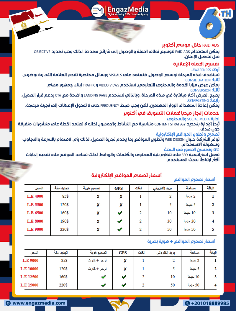 Paid Ads خلال موسم أكتوبر