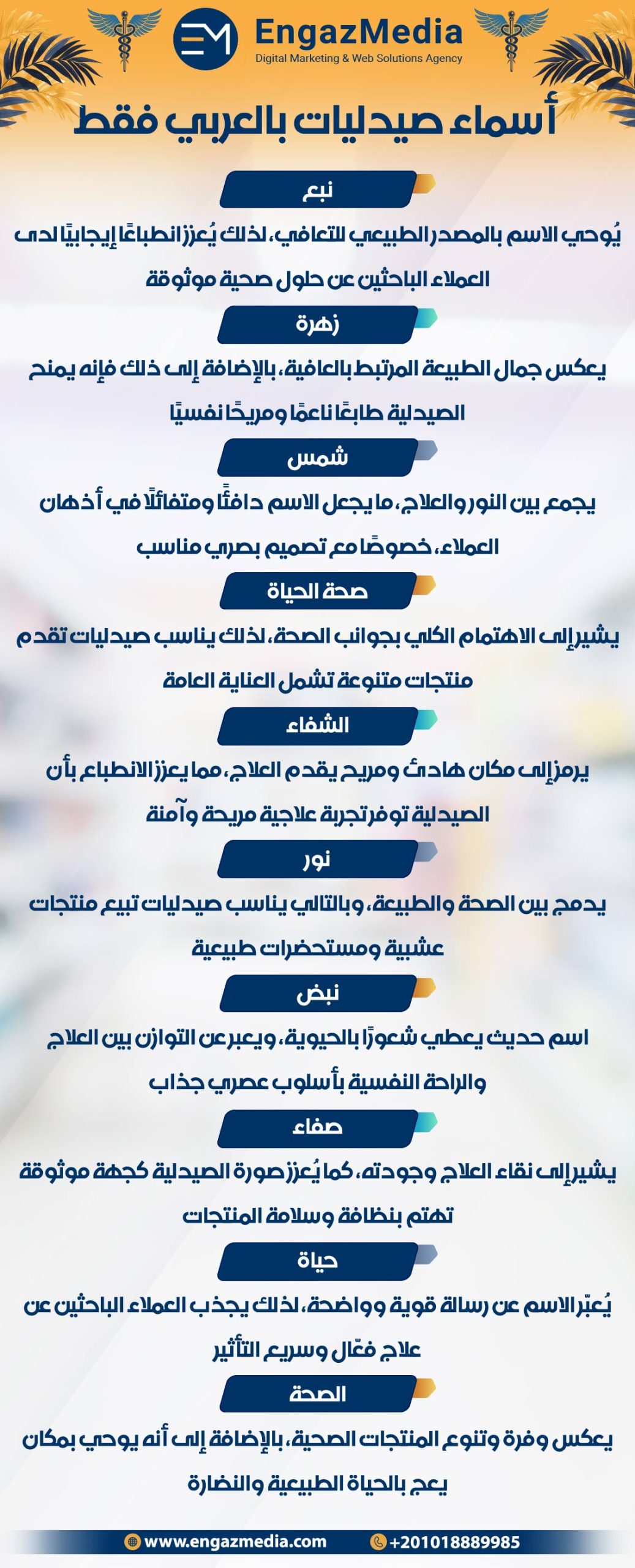 أسماء صيدليات بالعربي فقط