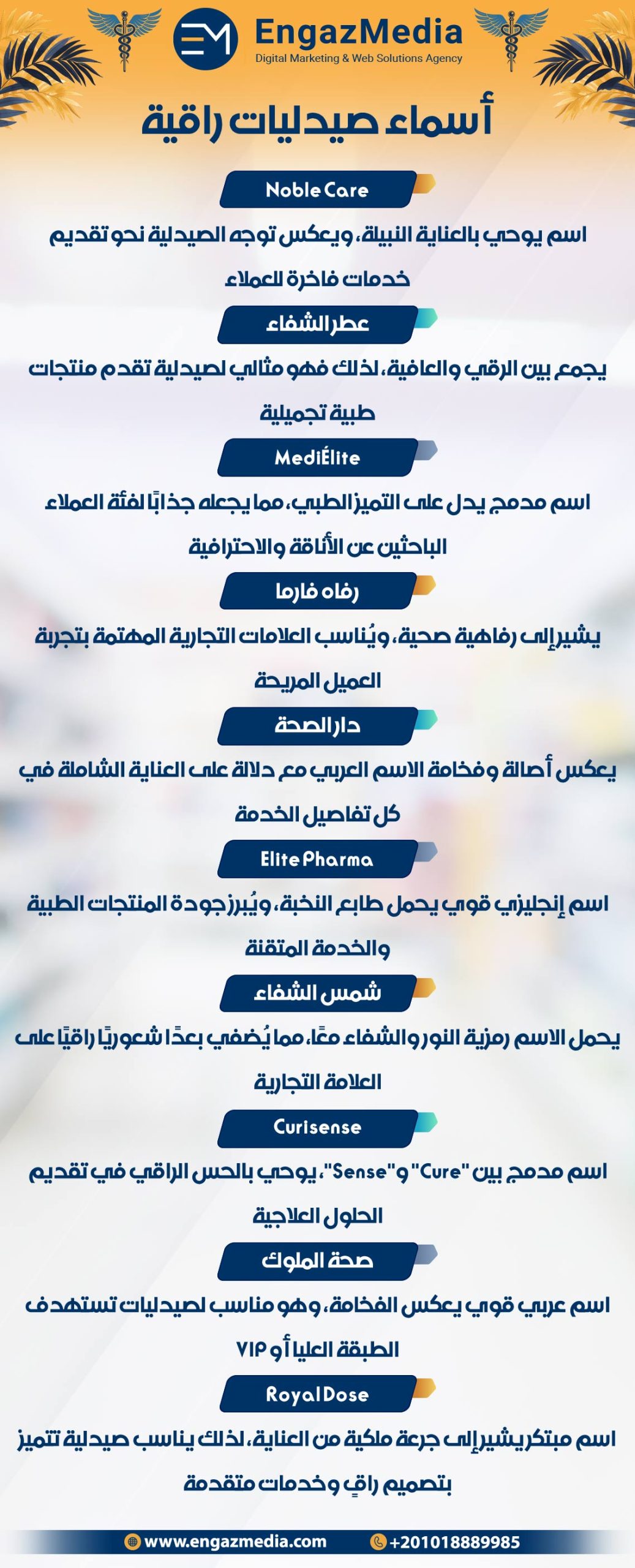 أسماء صيدليات راقية