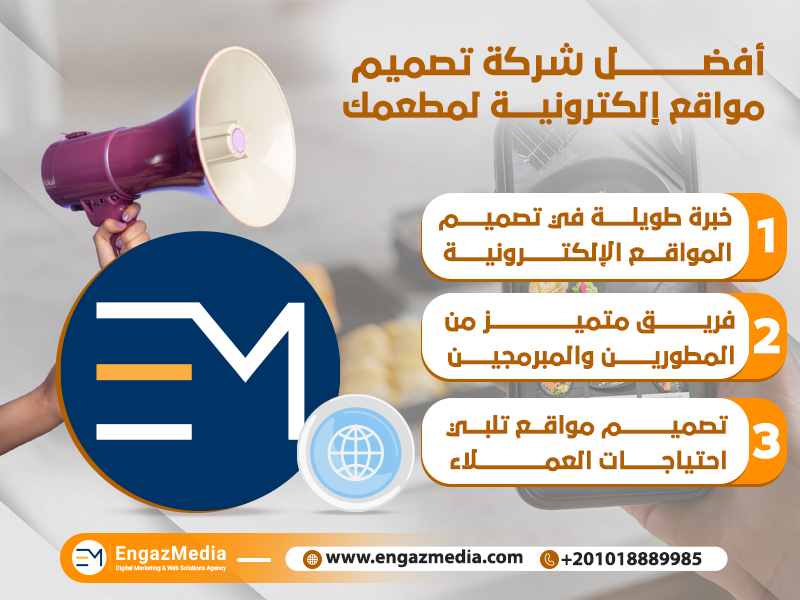أفضل شركة تصميم مواقع إلكترونية لمطعمك