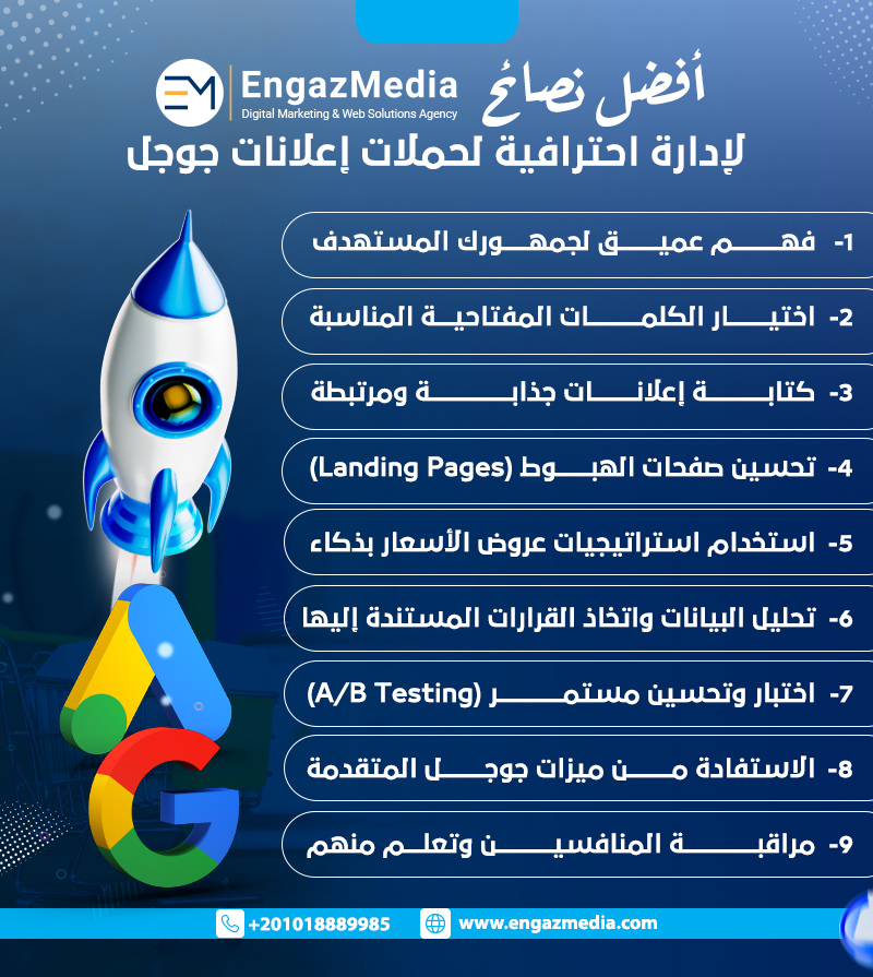 أفضل نصائح إنجاز ميديا لإدارة احترافية لحملات إعلانات جوجل