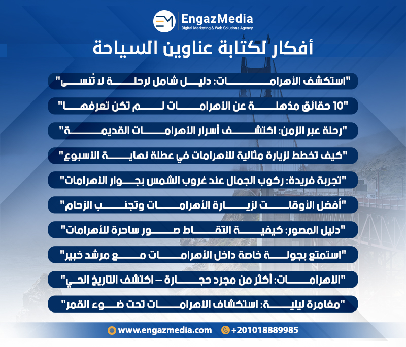أفكار لكتابة عناوين السياحة