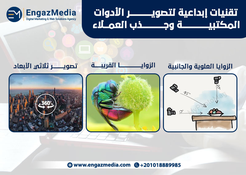 تقنيات إبداعية لتصوير الأدوات المكتبية وجذب العملاء