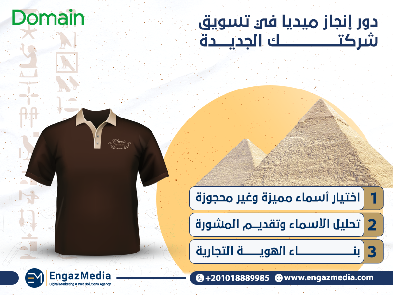 دور إنجاز ميديا في تسويق شركتك الجديدة :