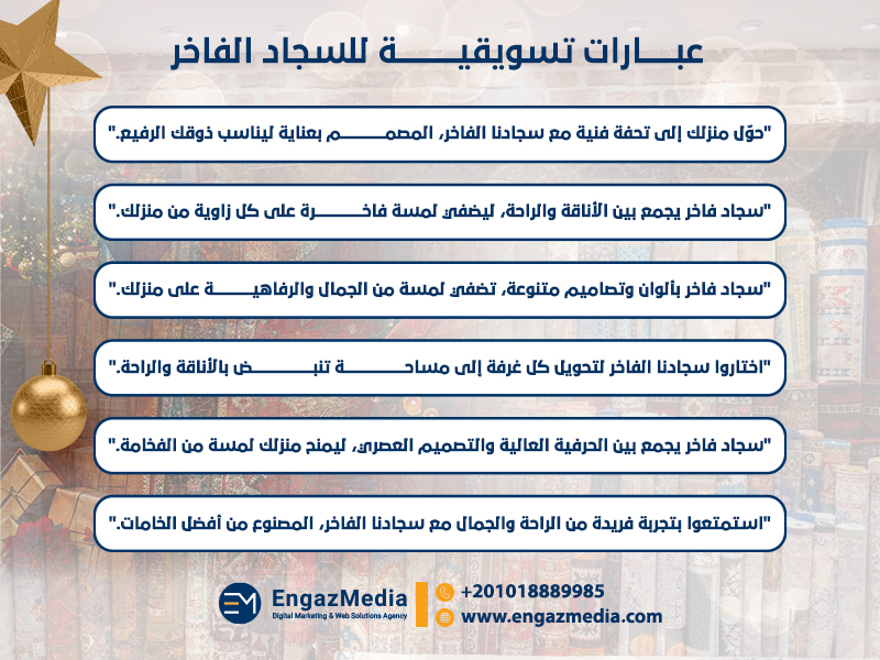 عبارات تسويقية للسجاد الفاخر