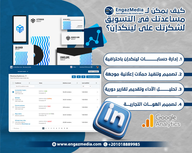كيف يمكن لإنجاز ميديا مساعدتك في التسويق لشكرتك على لينكدإن؟