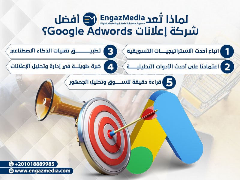 لماذا تعد إنجاز ميديا أفضل شركة إعلانات Google Adwords؟