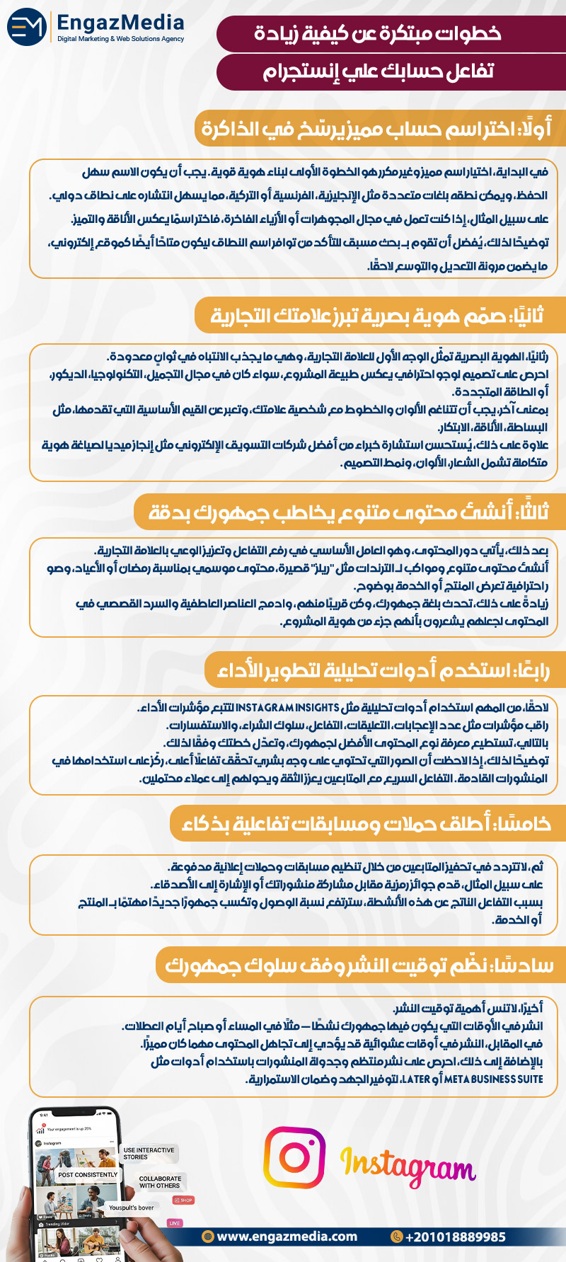 خطوات مبتكرة عن كيفية زيادة تفاعل حسابك علي إنستجرام