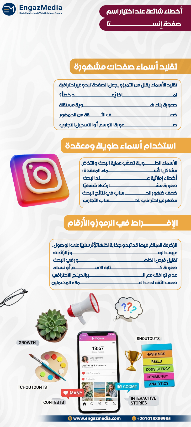 أخطاء شائعة عند اختيار اسم صفحة إنستا