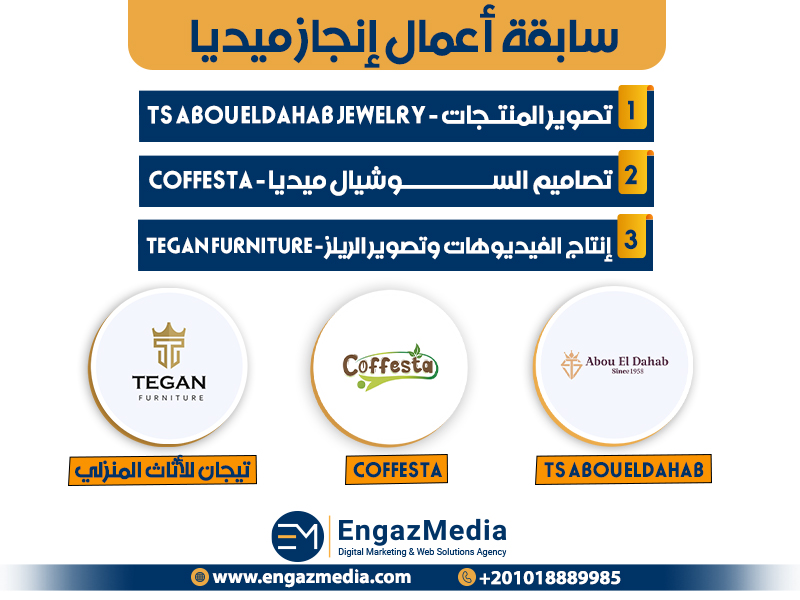سابقة أعمال إنجاز ميديا