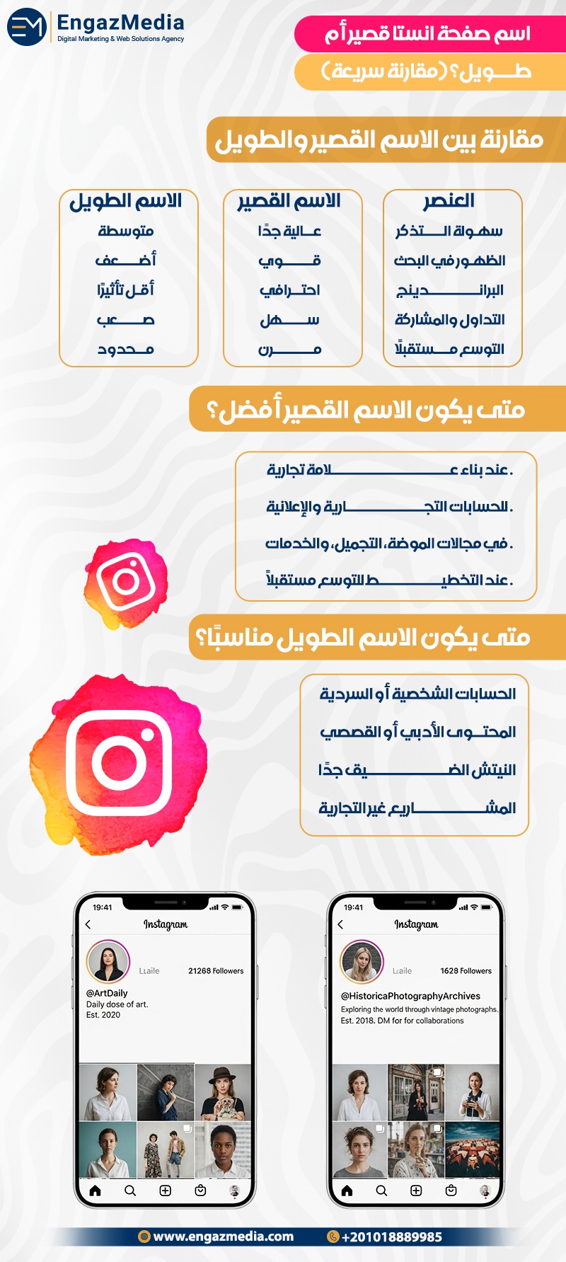 اسم صفحة انستا قصير أم طويل؟ (مقارنة سريعة)