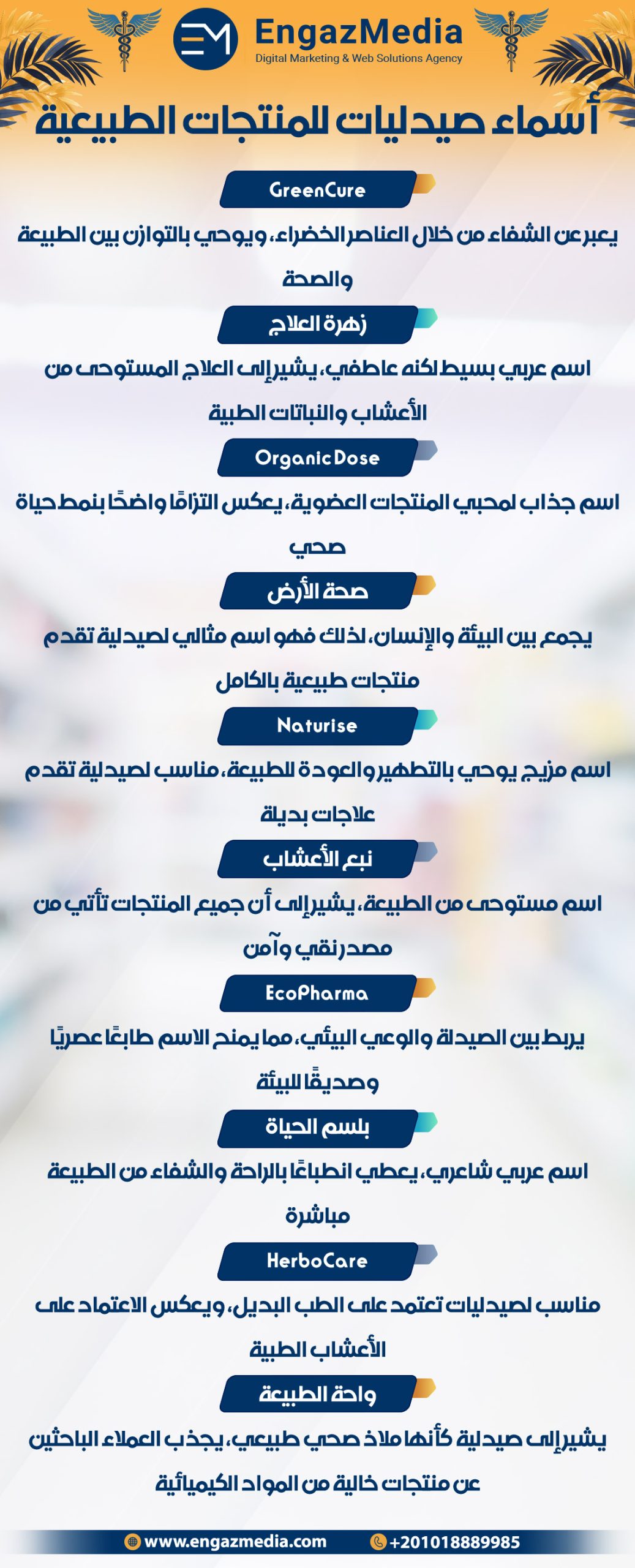 أسماء صيدليات للمنتجات الطبيعية