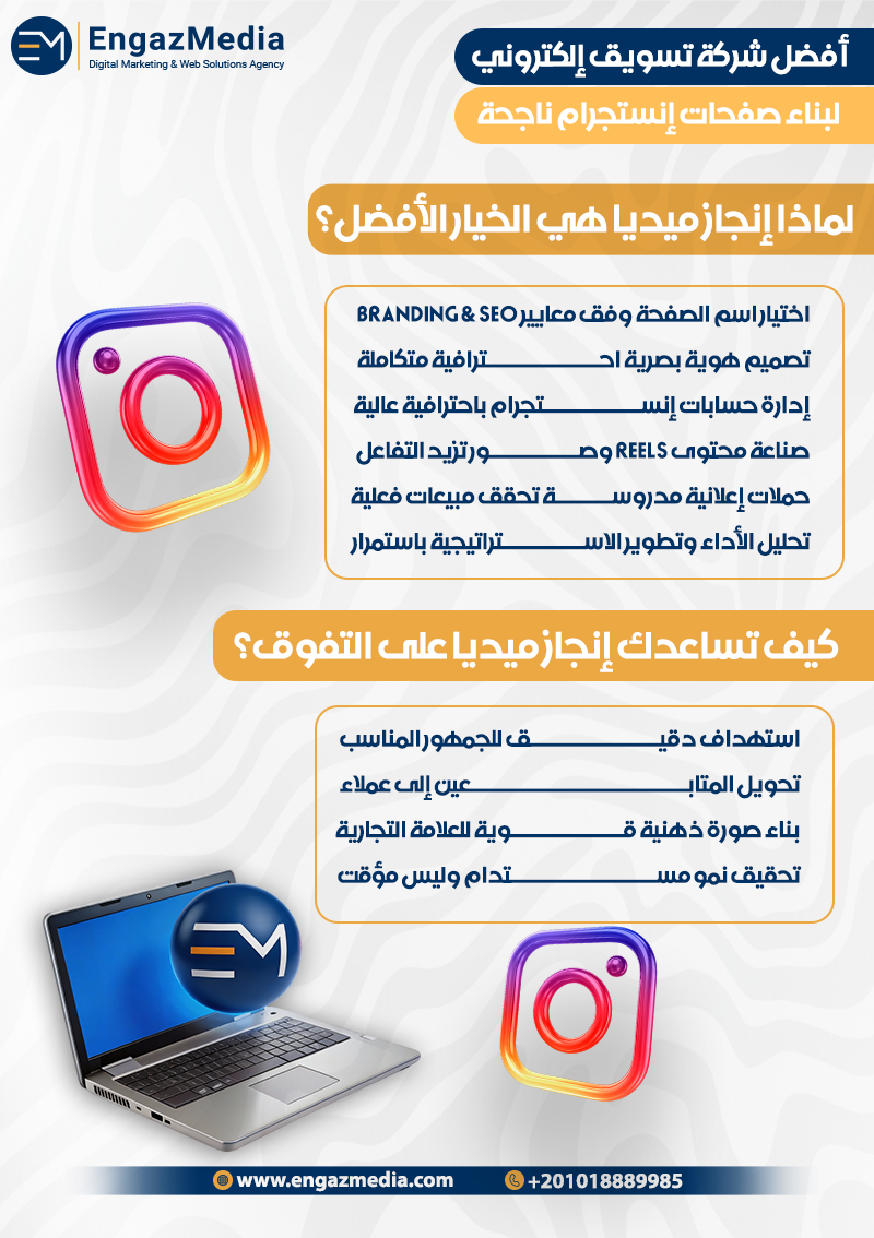 أفضل شركة تسويق إلكتروني لبناء صفحات إنستجرام ناجحة
