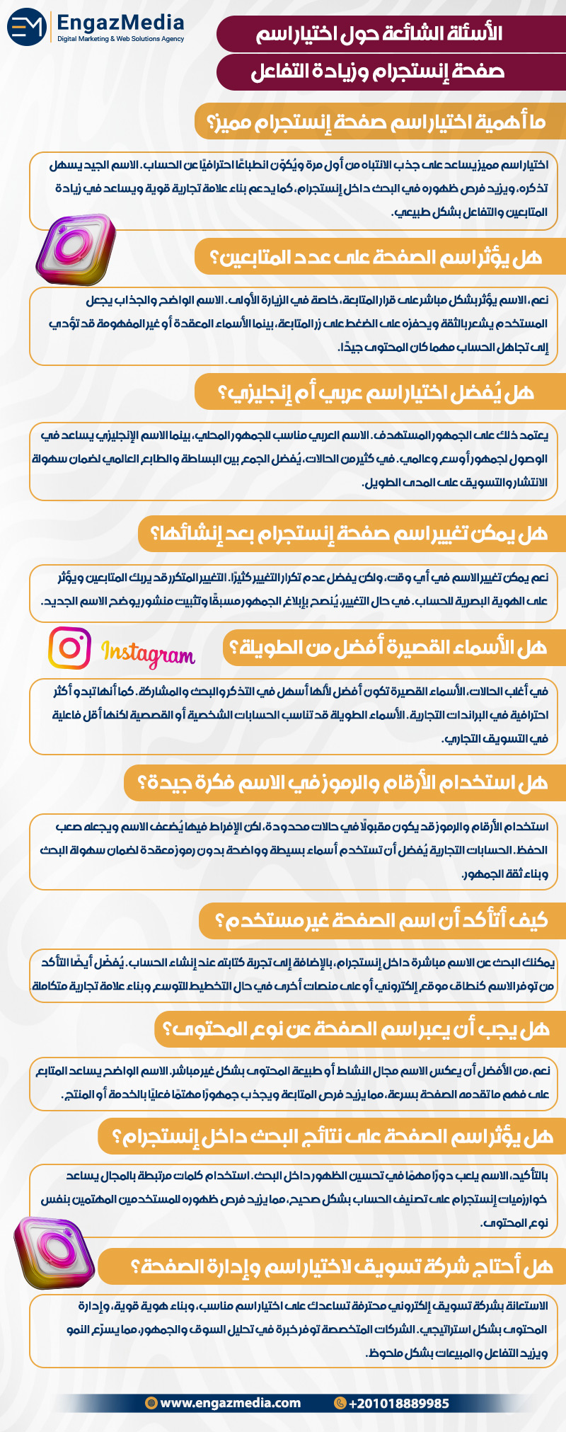 الأسئلة الشائعة حول اختيار اسم صفحة إنستجرام وزيادة التفاعل