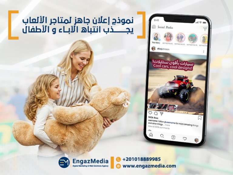 نموذج إعلان جاهز لمتاجر الألعاب يجذب انتباه الآباء والأطفال