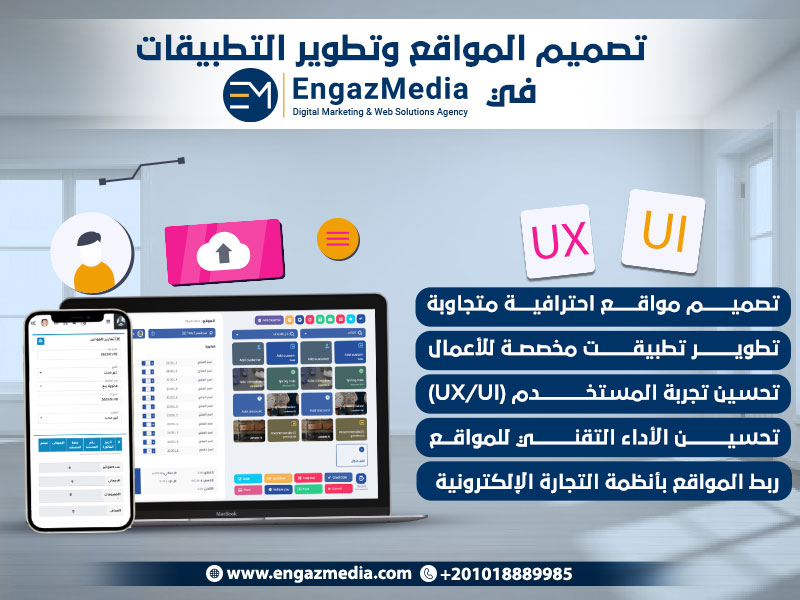 تصميم المواقع وتطوير التطبيقات في إنجاز ميديا