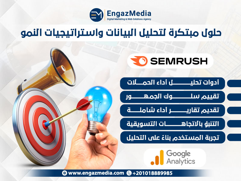 حلول مبتكرة لتحليل البيانات واستراتيجيات النمو