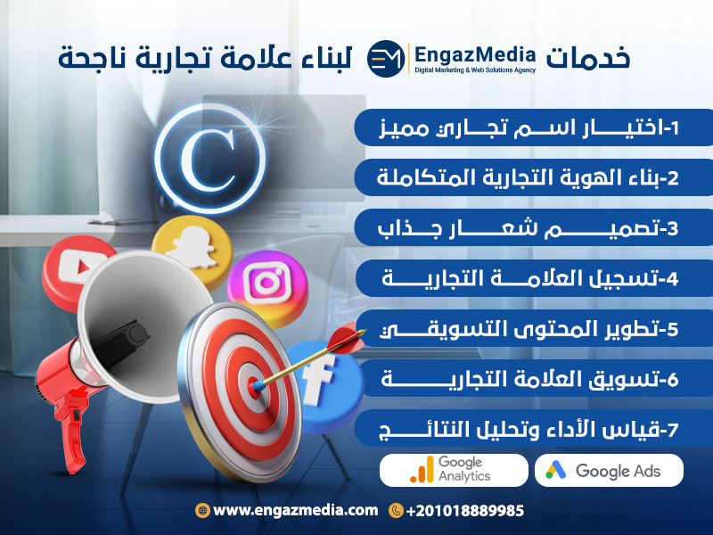 خدمات إنجاز ميديا لبناء علامة تجارية ناجحة