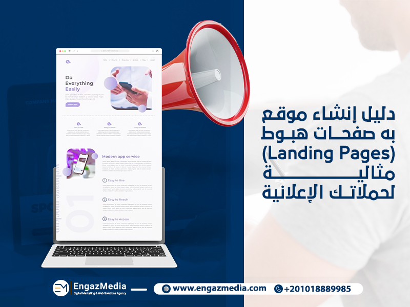 دليل إنشاء موقع به صفحات هبوط (Landing Pages) مثالية لحملاتك الإعلانية