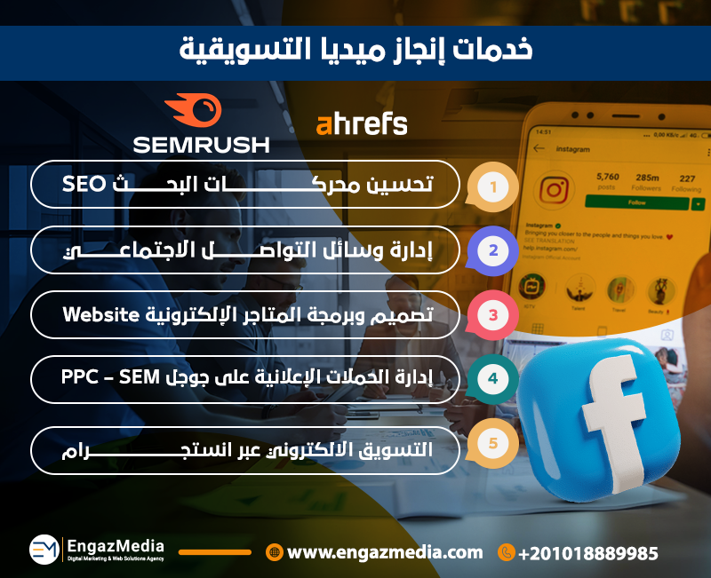خدمات إنجاز ميديا التسويقية