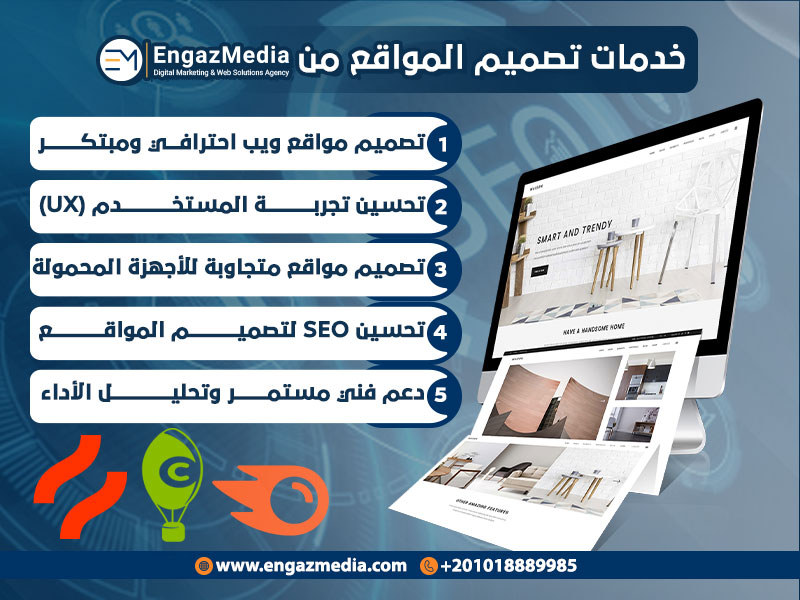 خدمات تصميم المواقع من إنجاز ميديا
