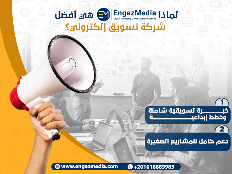 لماذا إنجاز ميديا هي أفضل <yoastmark class=