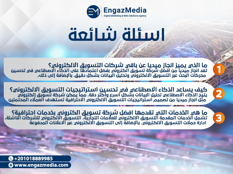 اسئلة شائعة