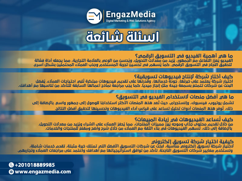 الأسئلة الشائعة