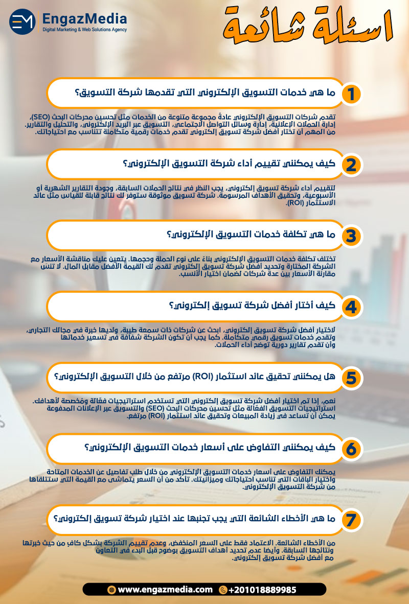 اسئلة شائعة