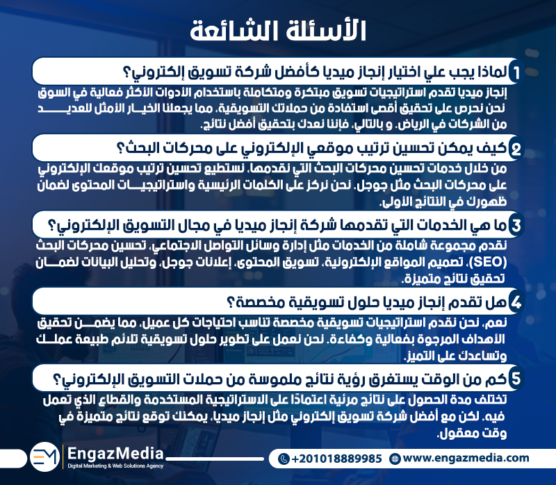 الأسئلة الشائعة