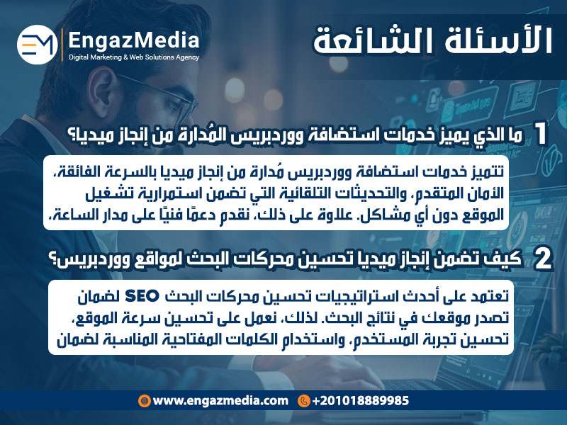 الأسئلة الشائعة