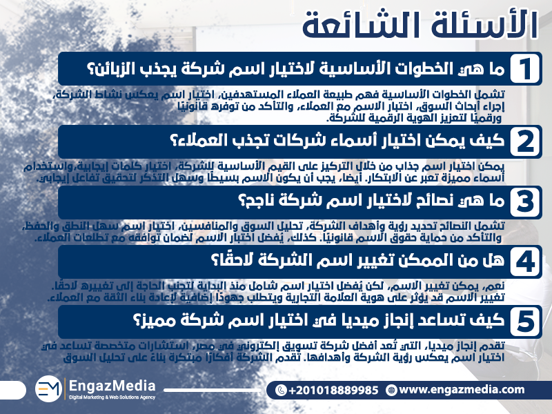 الأسئلة الشائعة