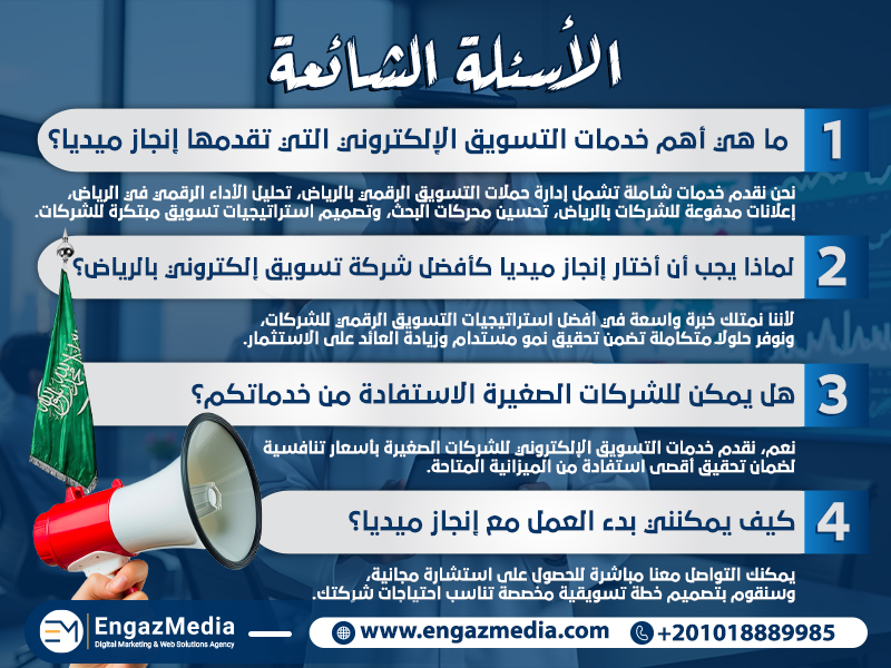 لماذا تختار إنجاز ميديا كأفضل شركة تسويق إلكتروني بالرياض؟